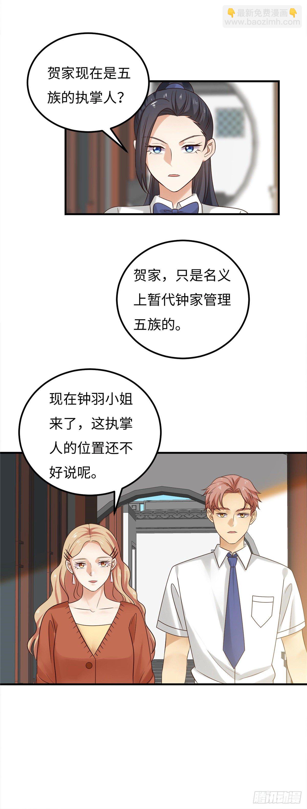 《邪都少女》第五十四话五族 第7页
