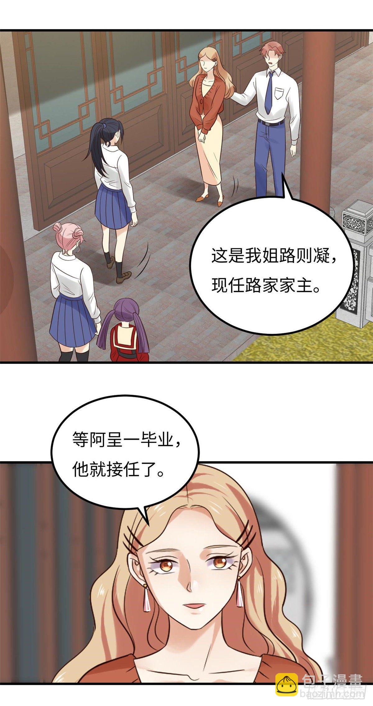 《邪都少女》第五十四话五族 第8页