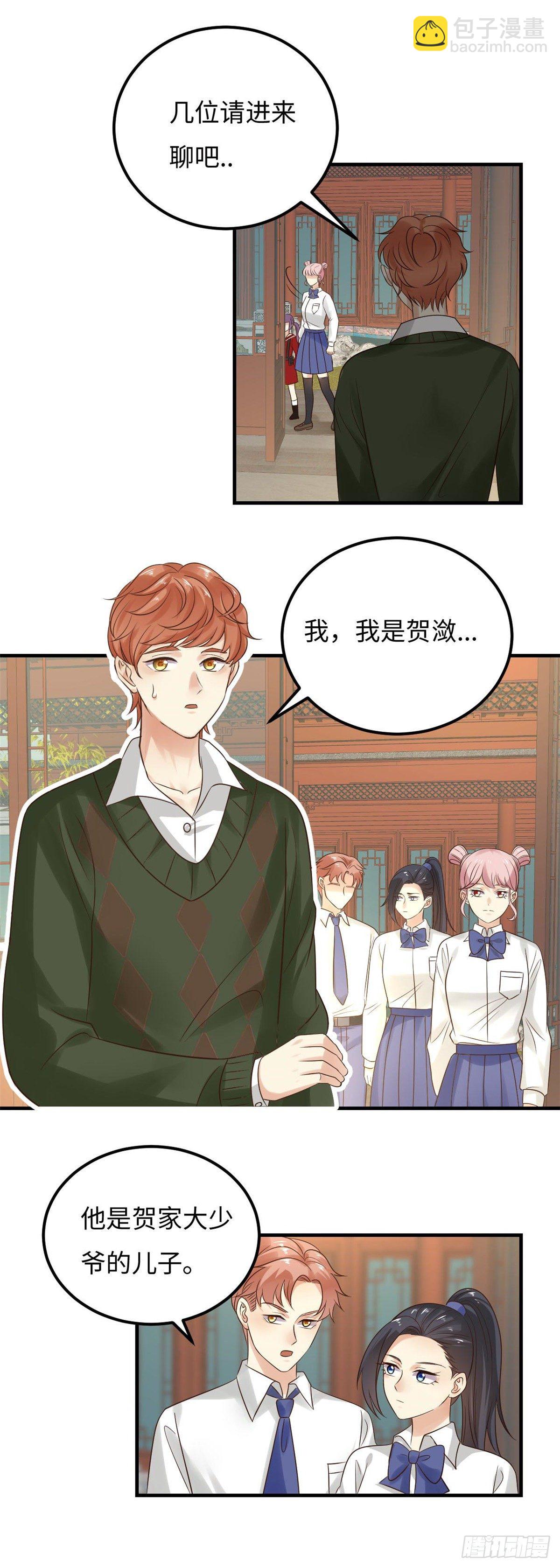 《邪都少女》第五十四话五族 第9页