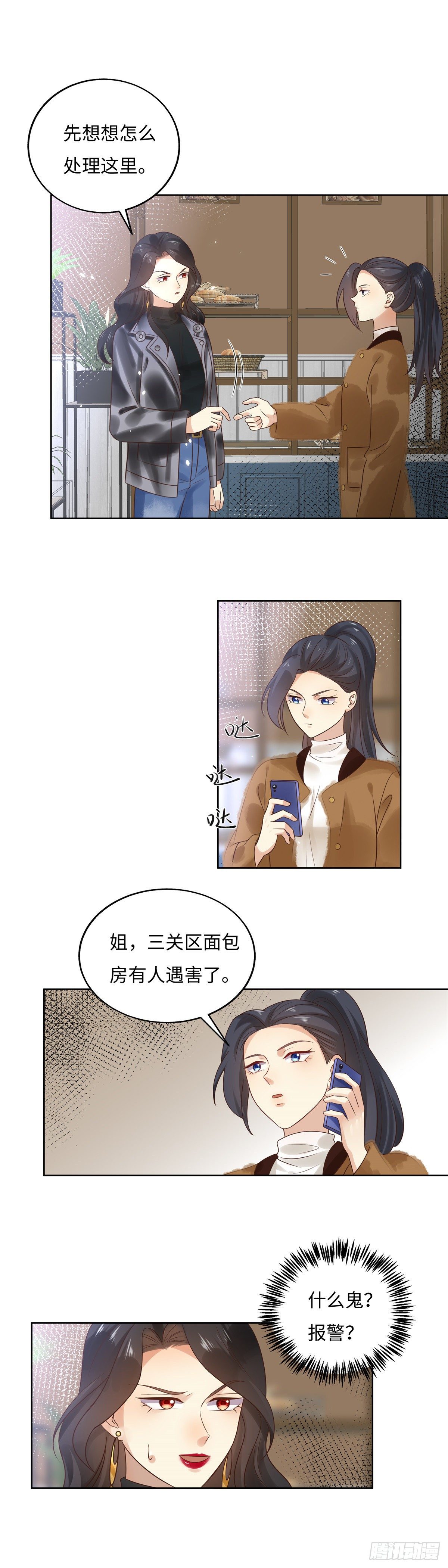 《邪都少女》第五十九话杀机 第10页