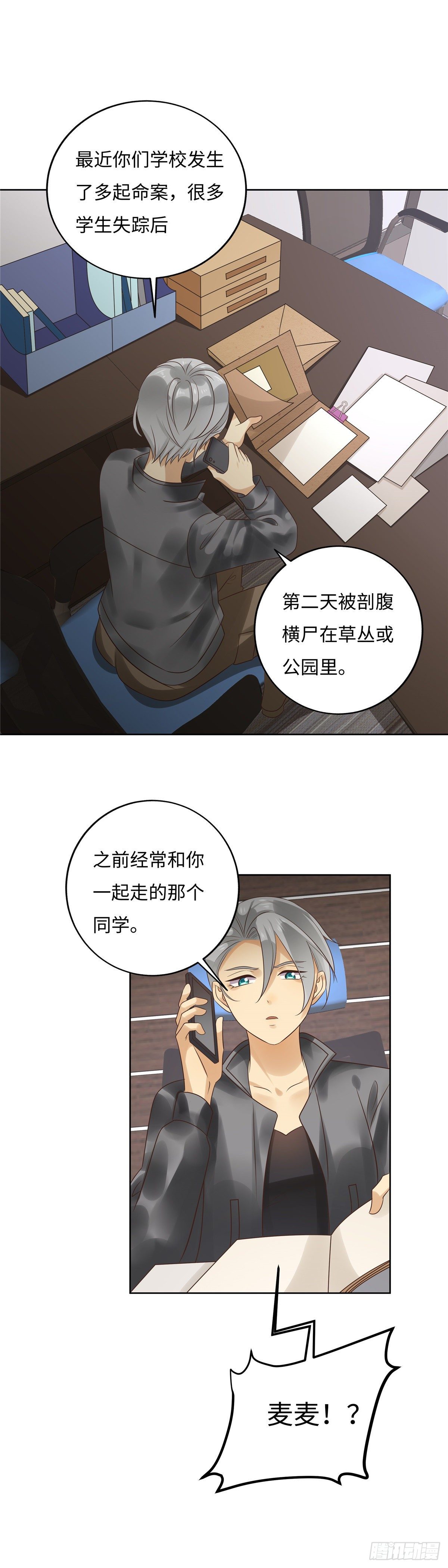 《邪都少女》第五十九话杀机 第12页