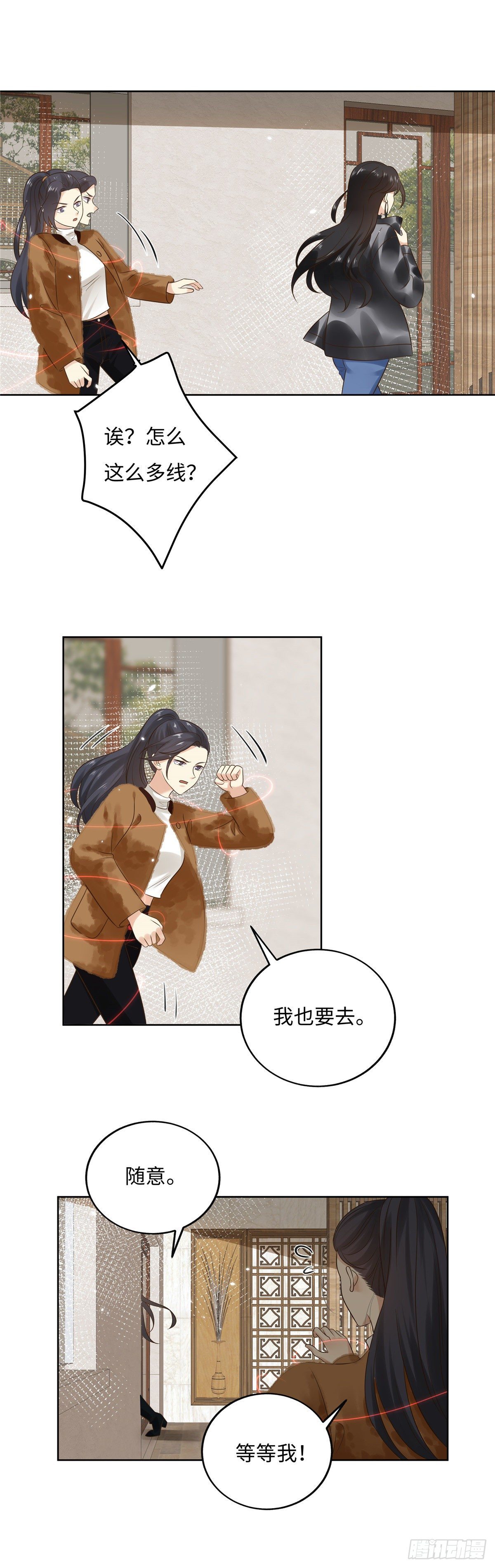 《邪都少女》第五十九话杀机 第3页