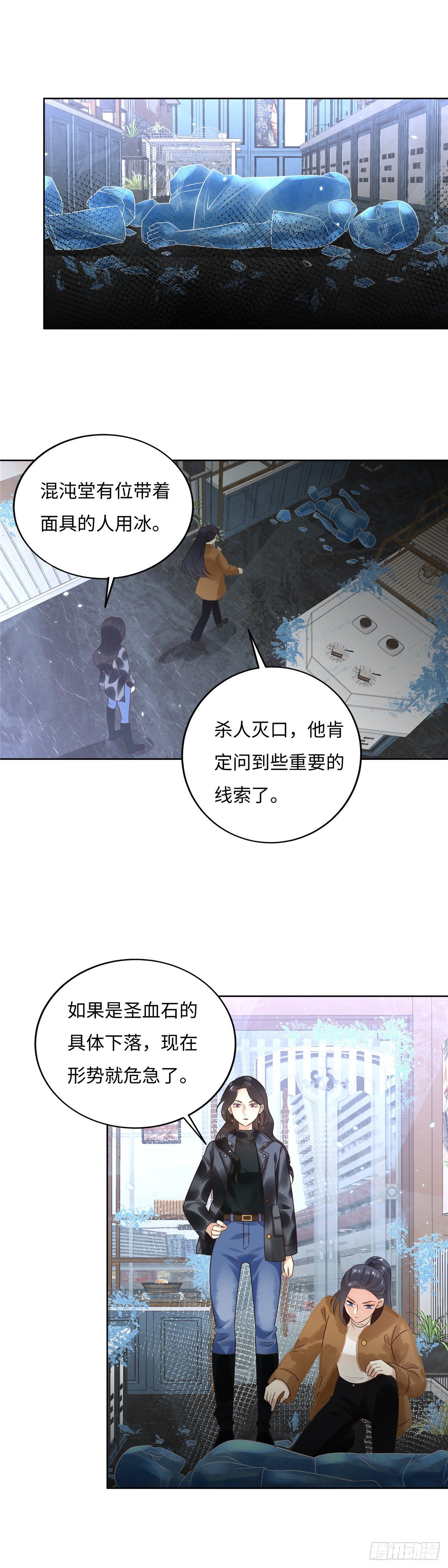 《邪都少女》第五十九话杀机 第6页