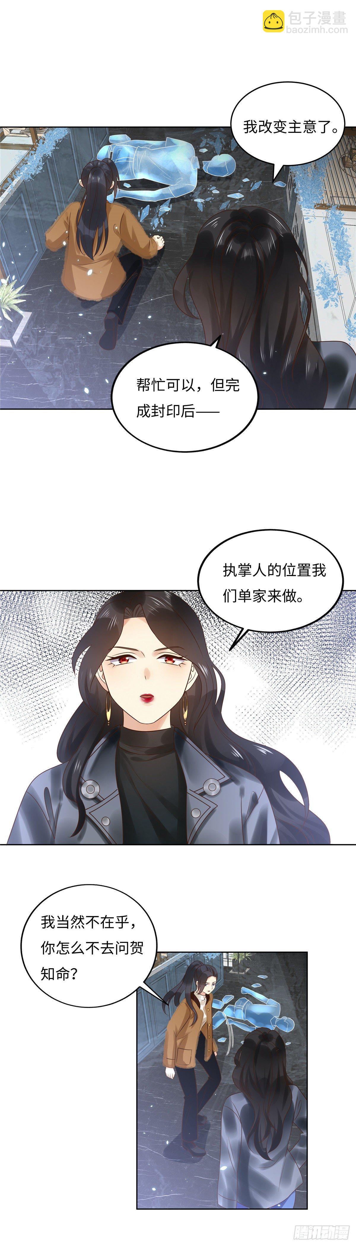 《邪都少女》第五十九话杀机 第7页