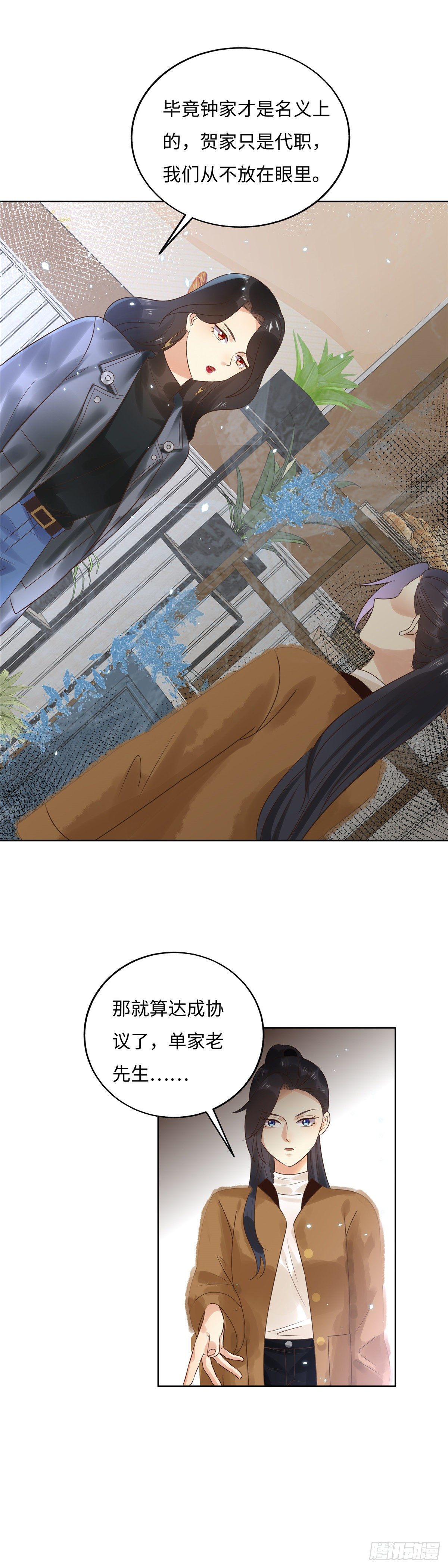 《邪都少女》第五十九话杀机 第8页