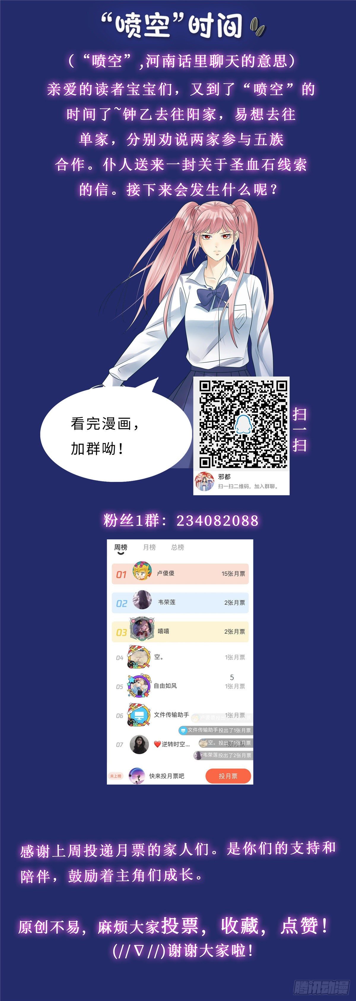 《邪都少女》第五十八话劝说 第12页