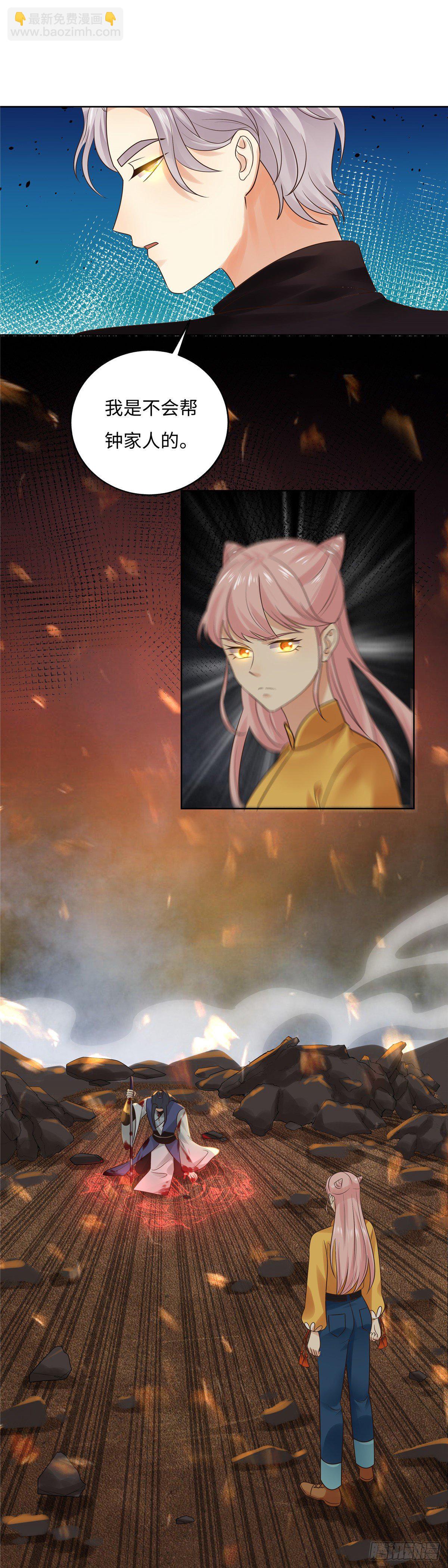 《邪都少女》第五十八话劝说 第4页