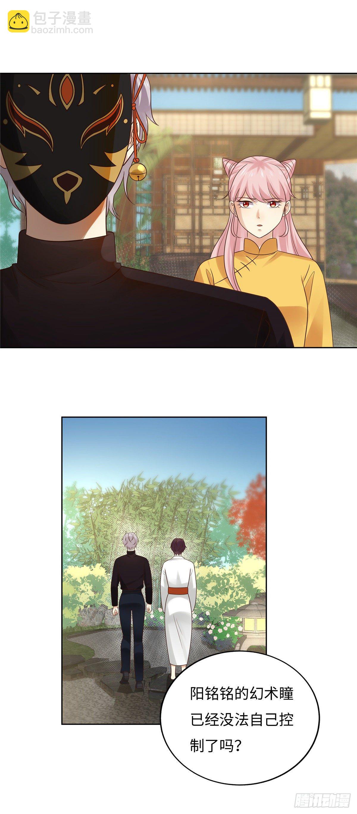 《邪都少女》第五十八话劝说 第6页