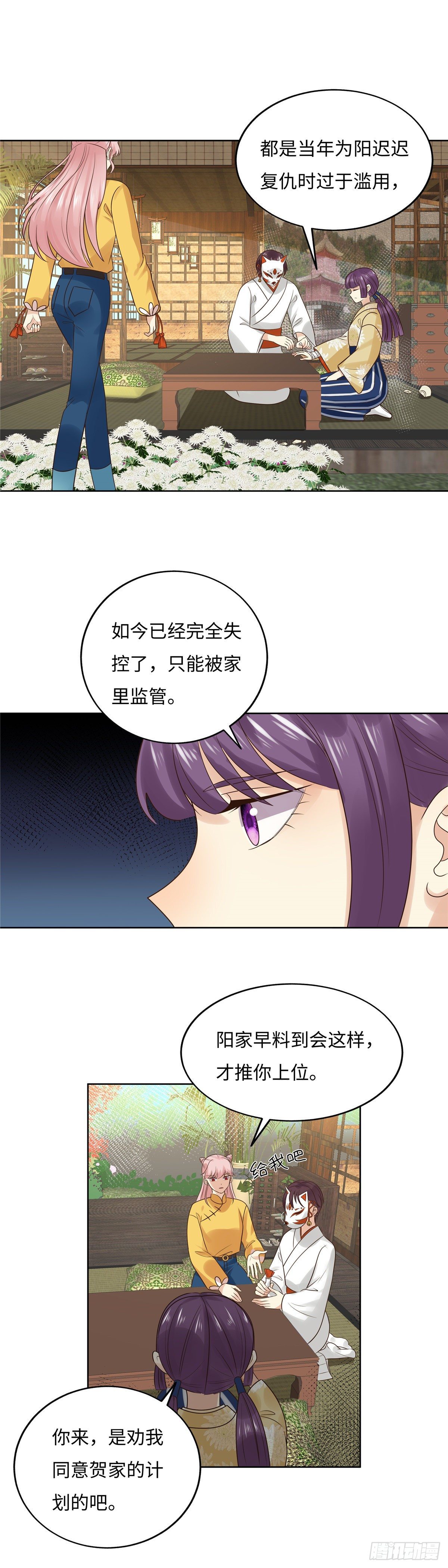 《邪都少女》第五十八话劝说 第7页