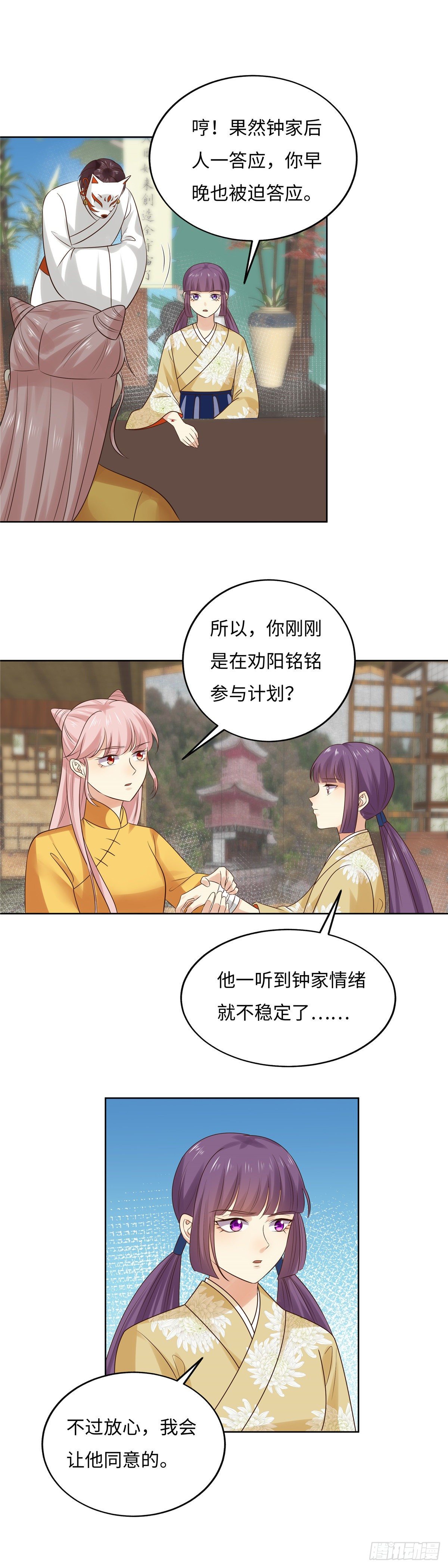 《邪都少女》第五十八话劝说 第8页
