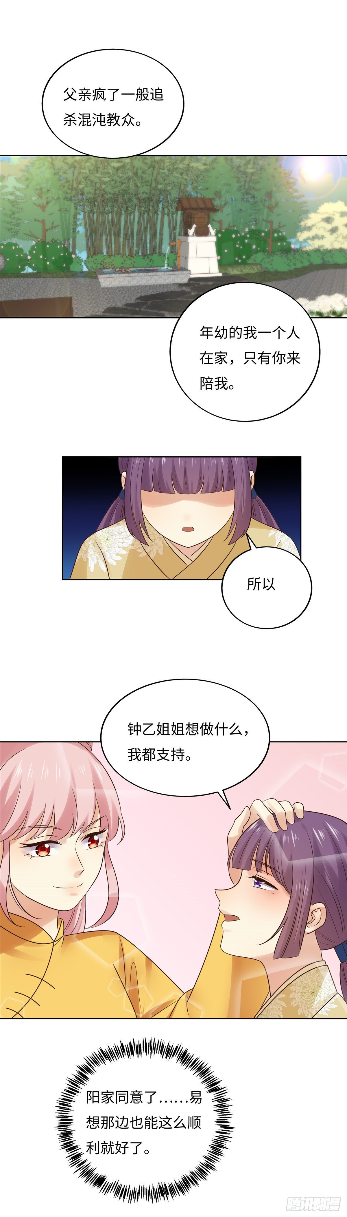 《邪都少女》第五十八话劝说 第9页