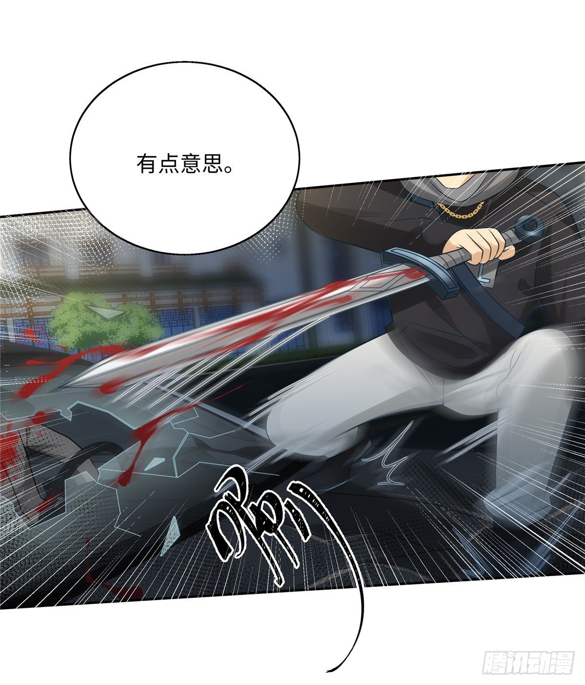 《邪都少女》第五十七话遇袭 第11页
