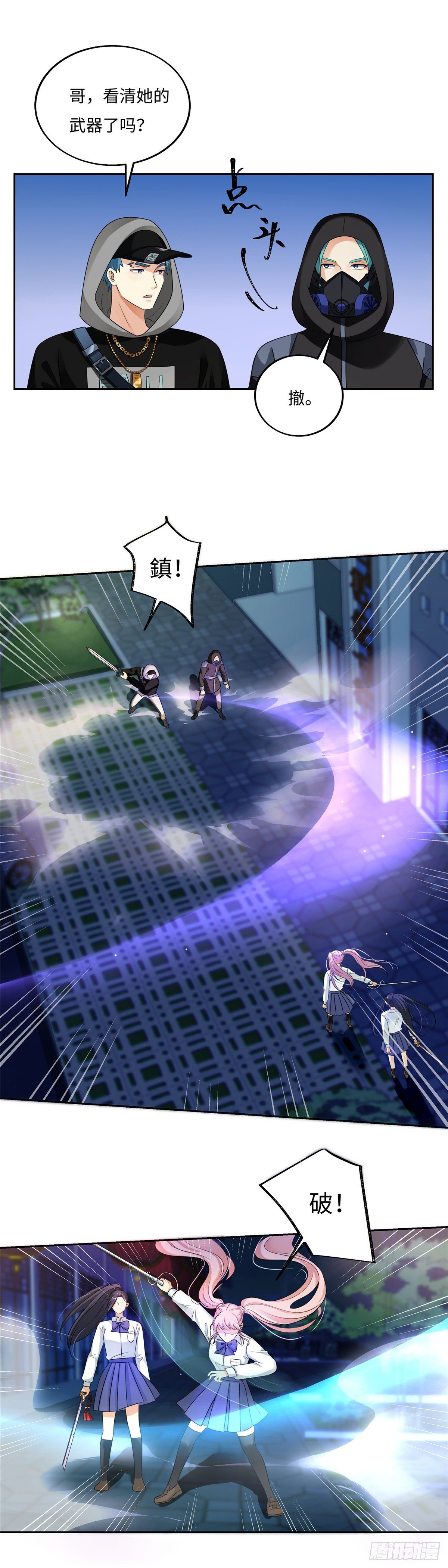 《邪都少女》第五十七话遇袭 第16页