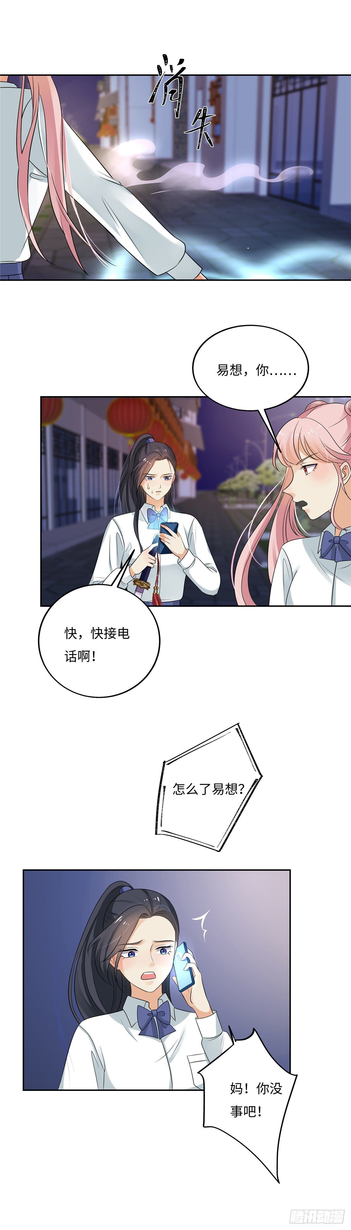 《邪都少女》第五十七话遇袭 第17页