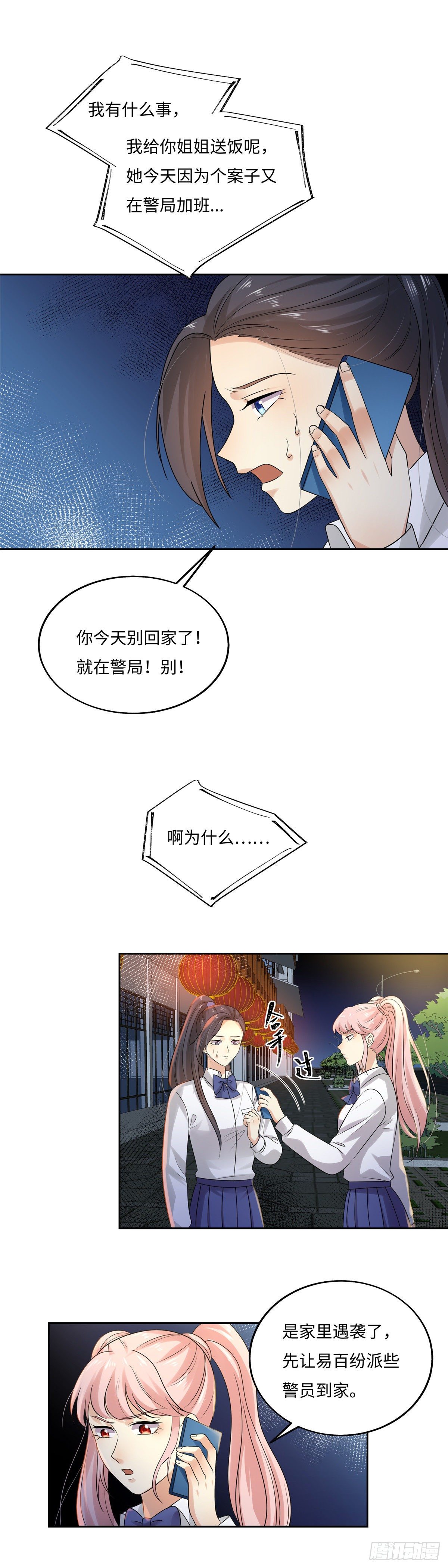 《邪都少女》第五十七话遇袭 第18页