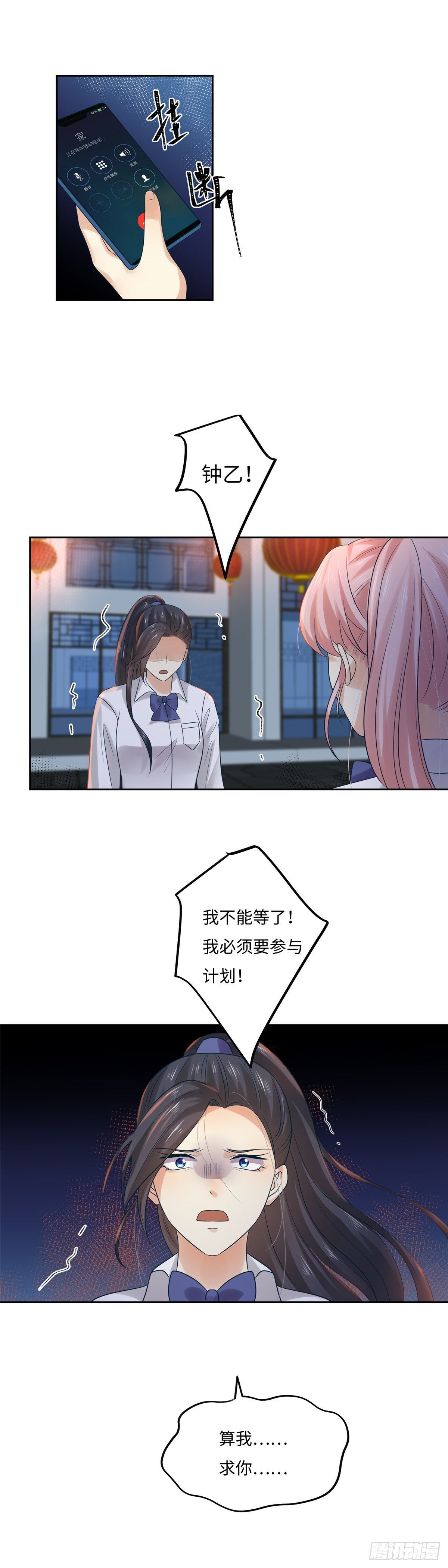 《邪都少女》第五十七话遇袭 第19页