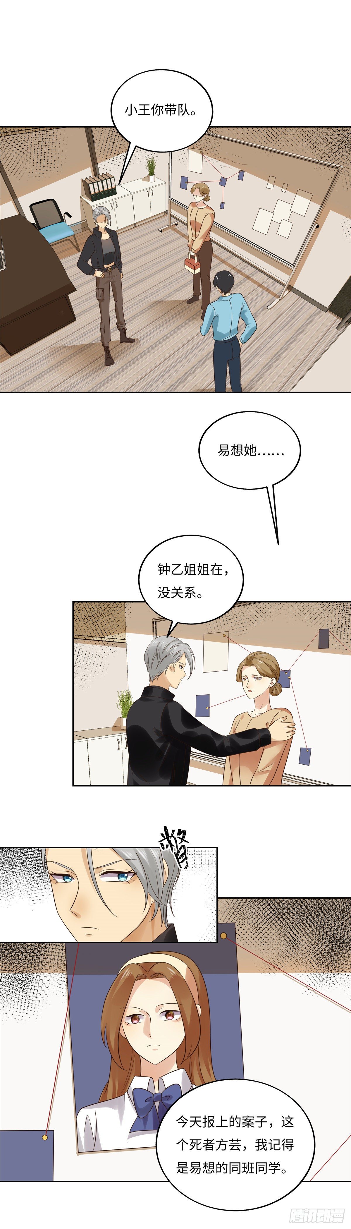 《邪都少女》第五十七话遇袭 第21页