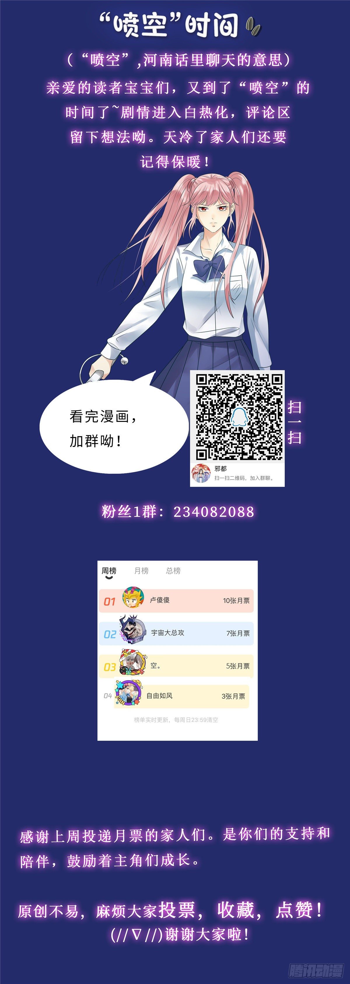 《邪都少女》第五十七话遇袭 第22页