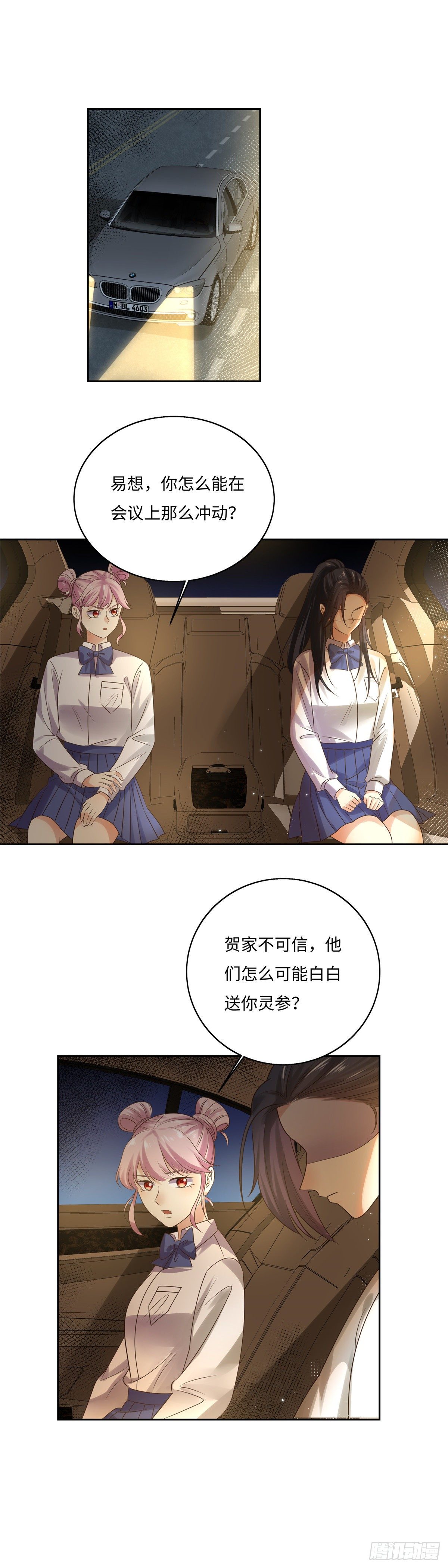 《邪都少女》第五十七话遇袭 第2页