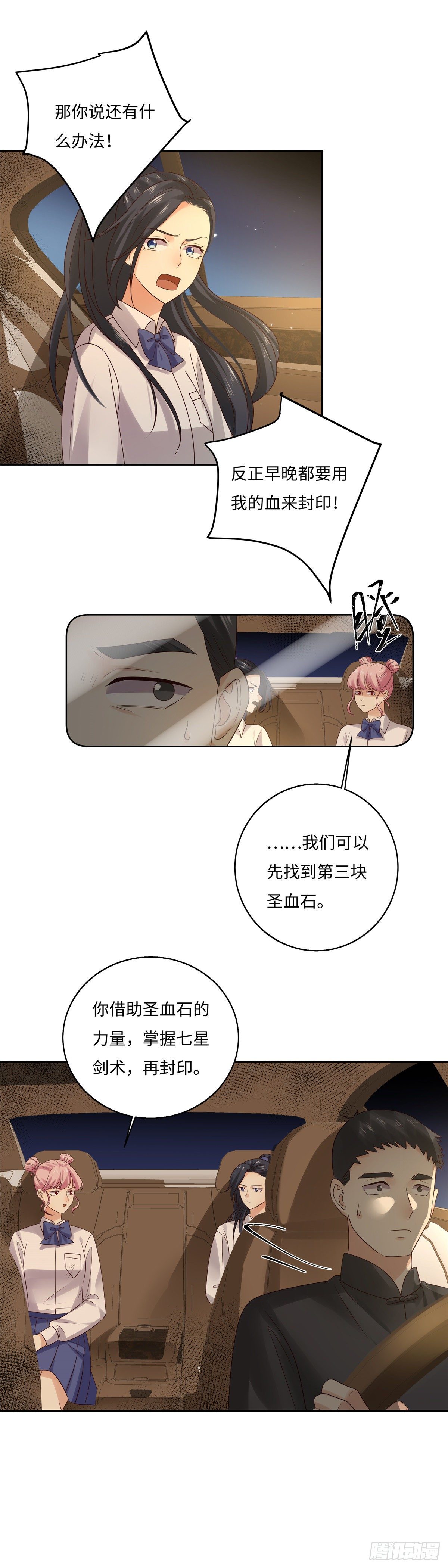 《邪都少女》第五十七话遇袭 第3页