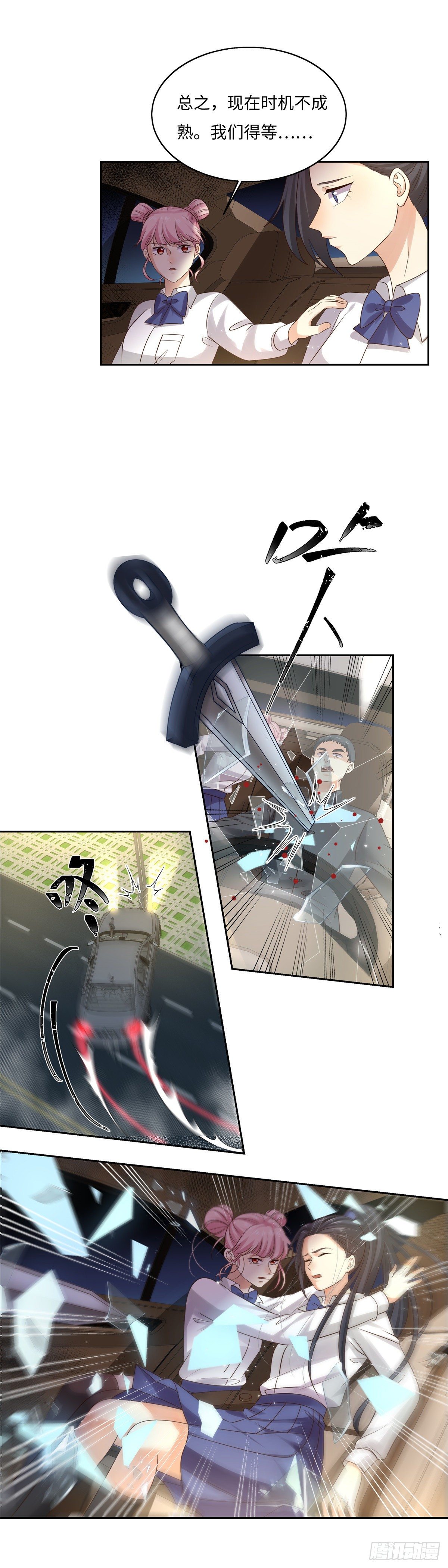 《邪都少女》第五十七话遇袭 第4页