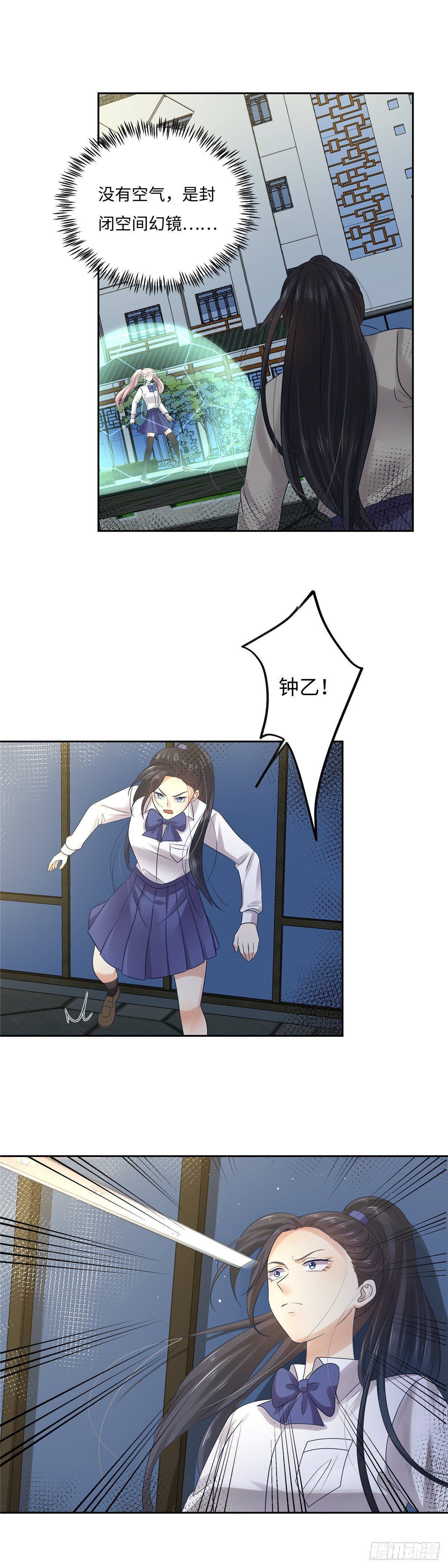 《邪都少女》第五十七话遇袭 第7页