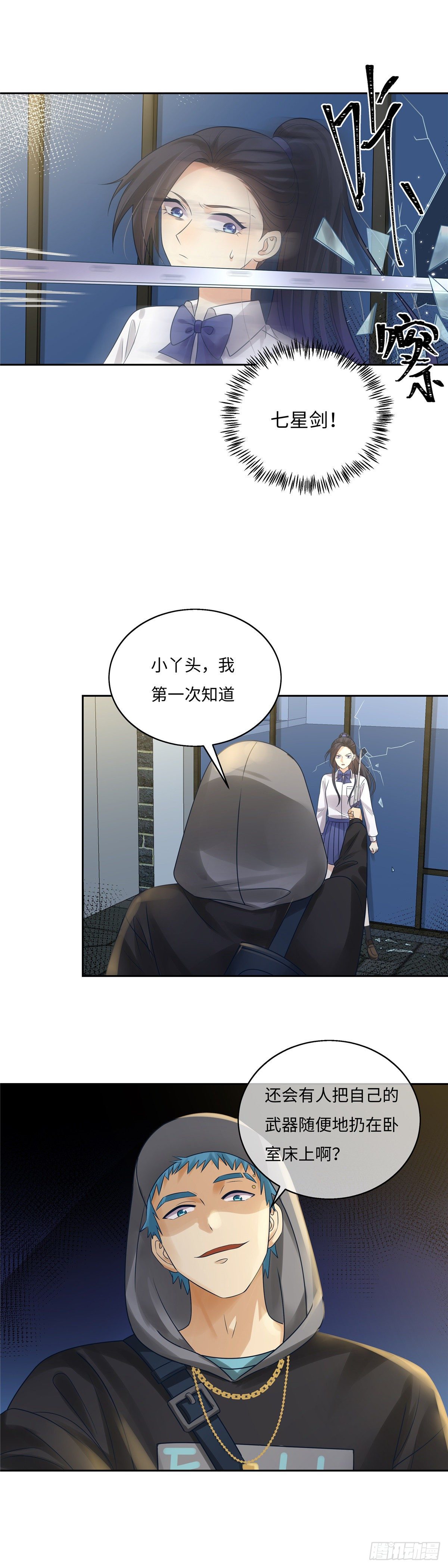 《邪都少女》第五十七话遇袭 第8页