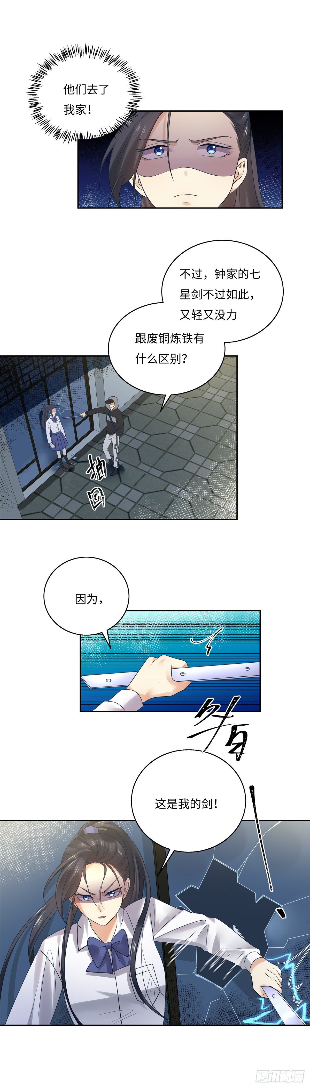 《邪都少女》第五十七话遇袭 第9页