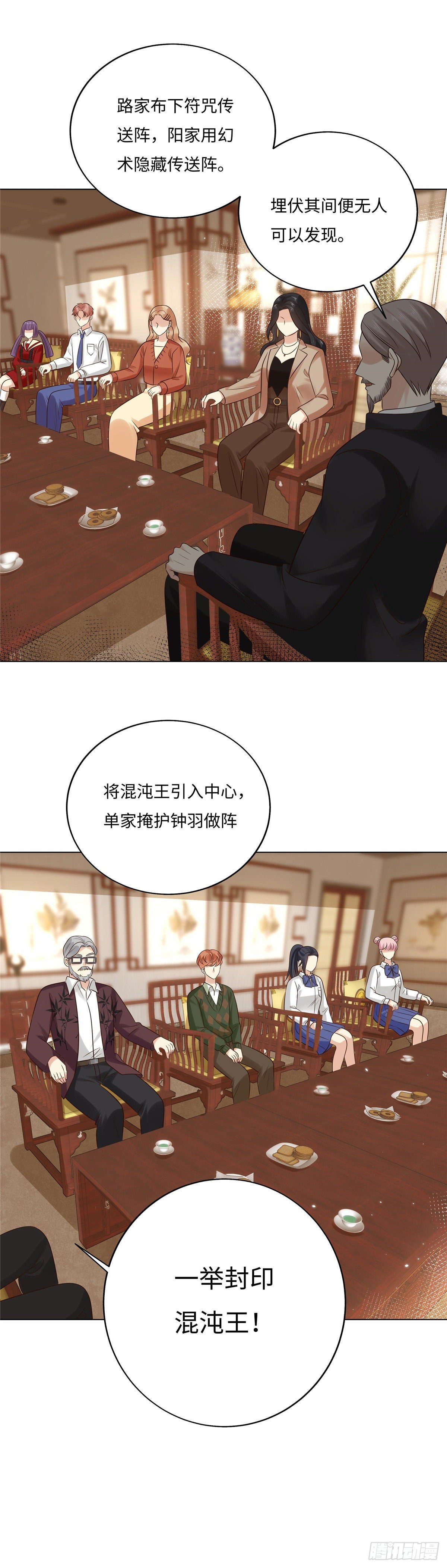 《邪都少女》第五十六话入伙 第10页
