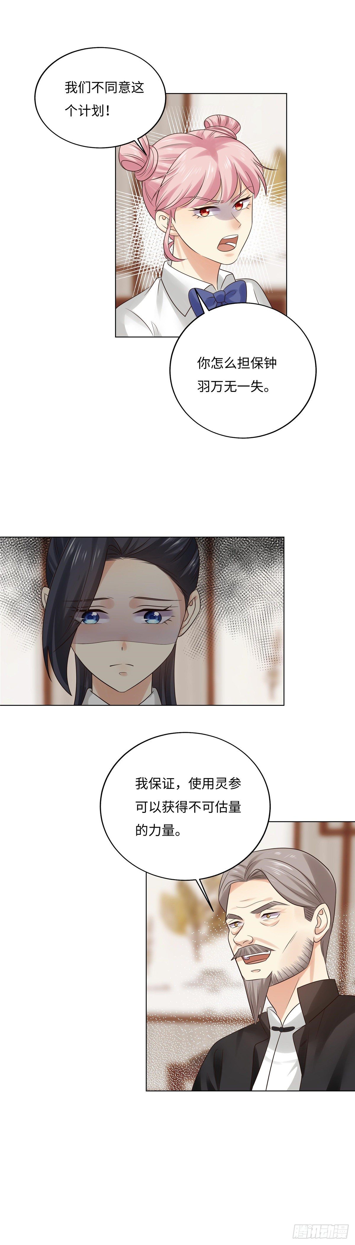 《邪都少女》第五十六话入伙 第11页