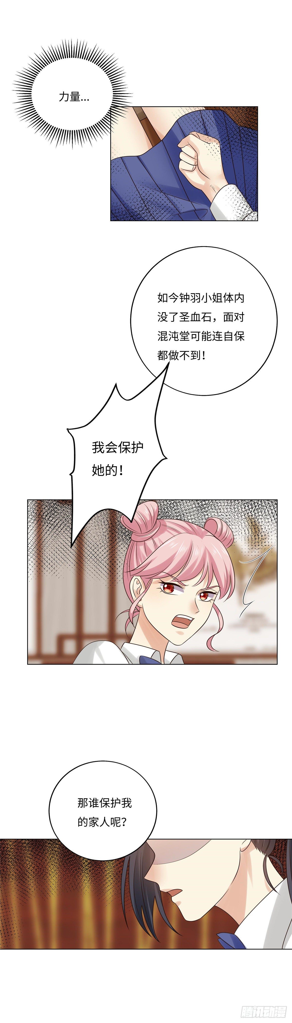 《邪都少女》第五十六话入伙 第12页