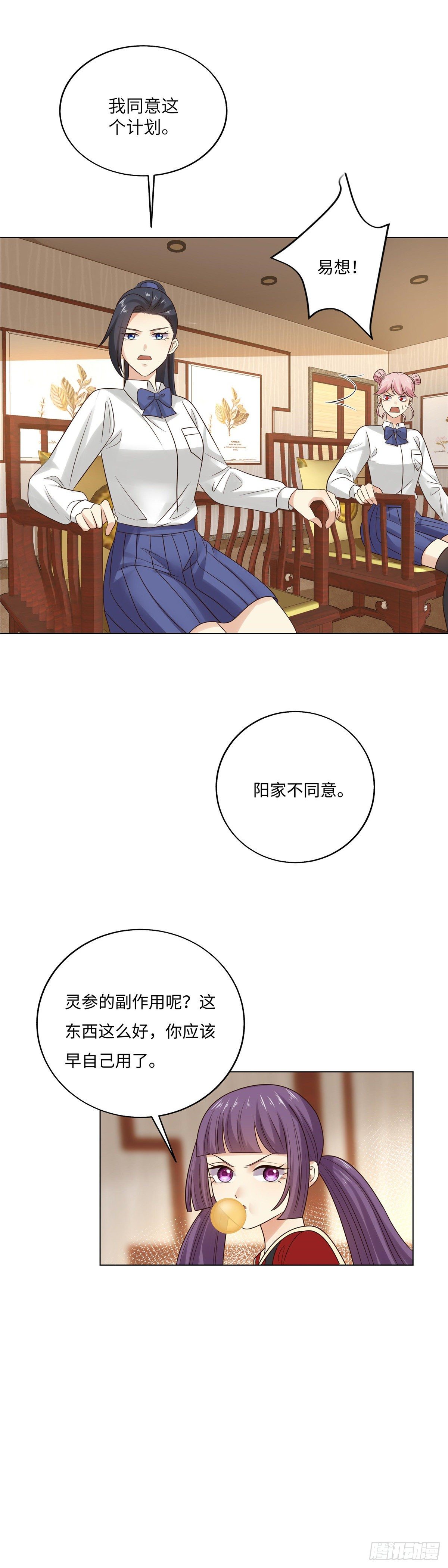 《邪都少女》第五十六话入伙 第14页