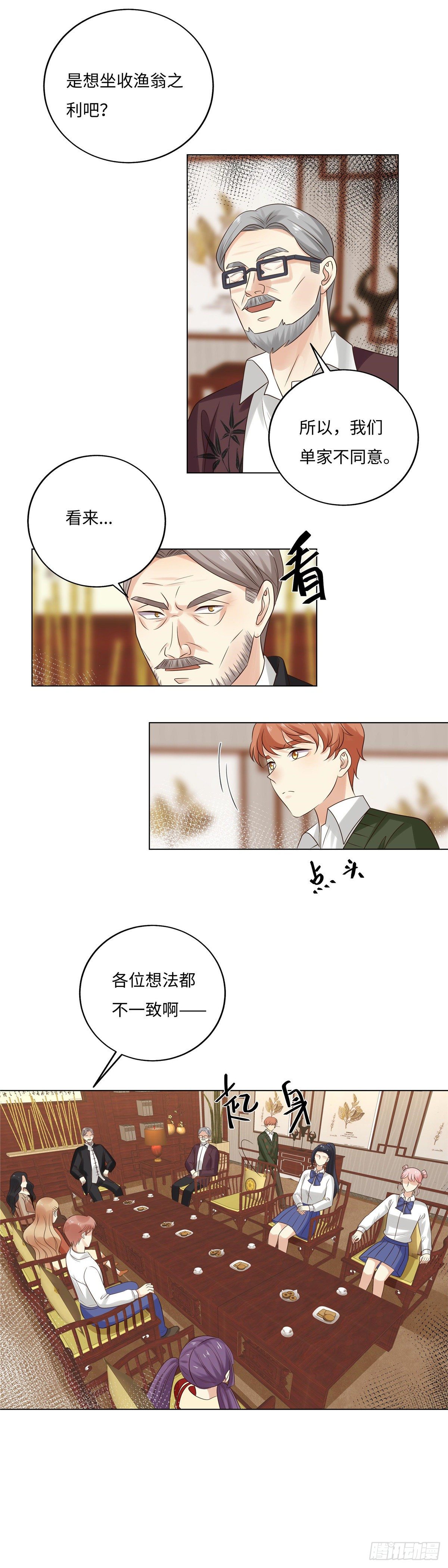 《邪都少女》第五十六话入伙 第16页
