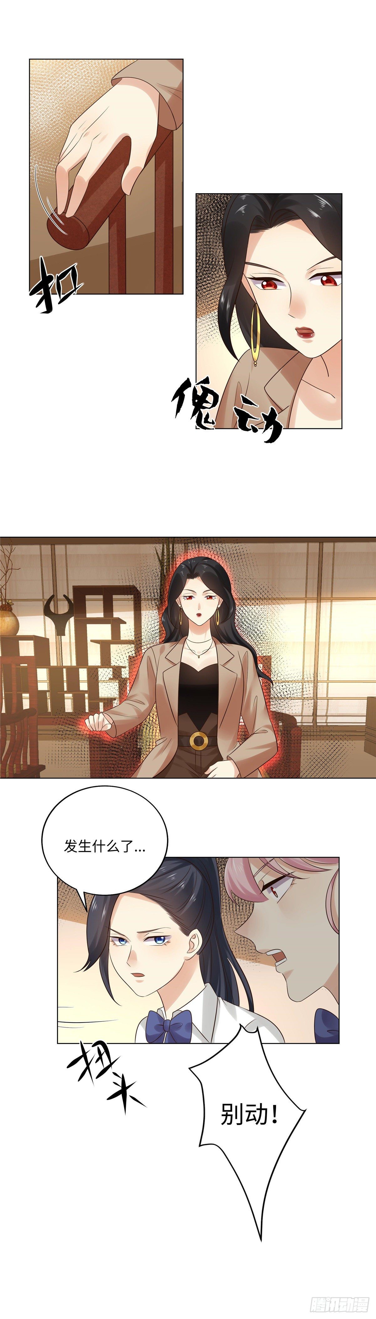 《邪都少女》第五十六话入伙 第3页