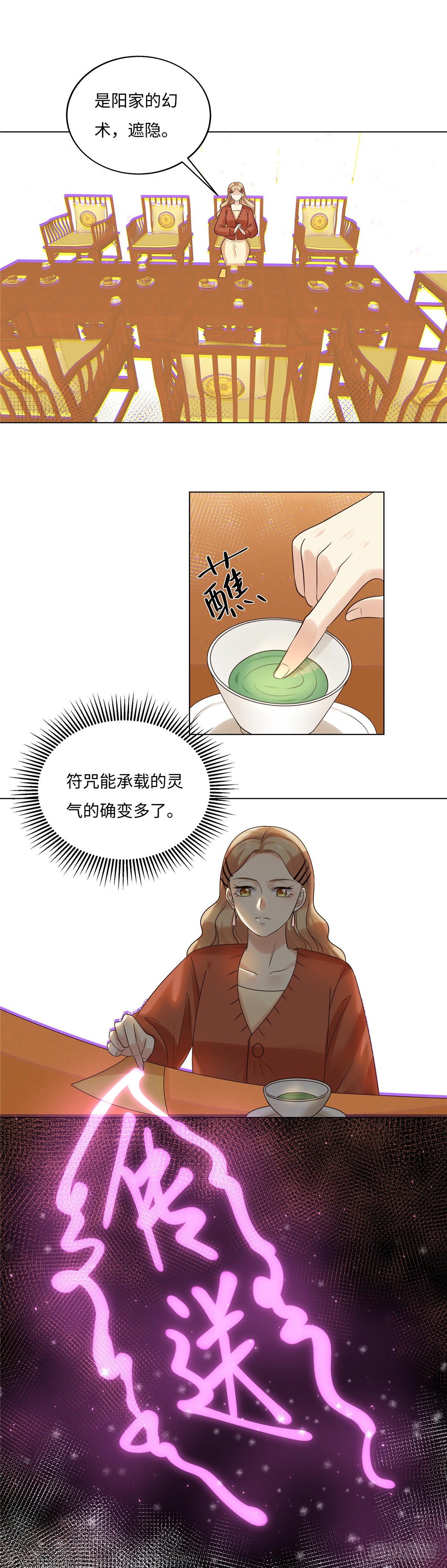 《邪都少女》第五十六话入伙 第7页