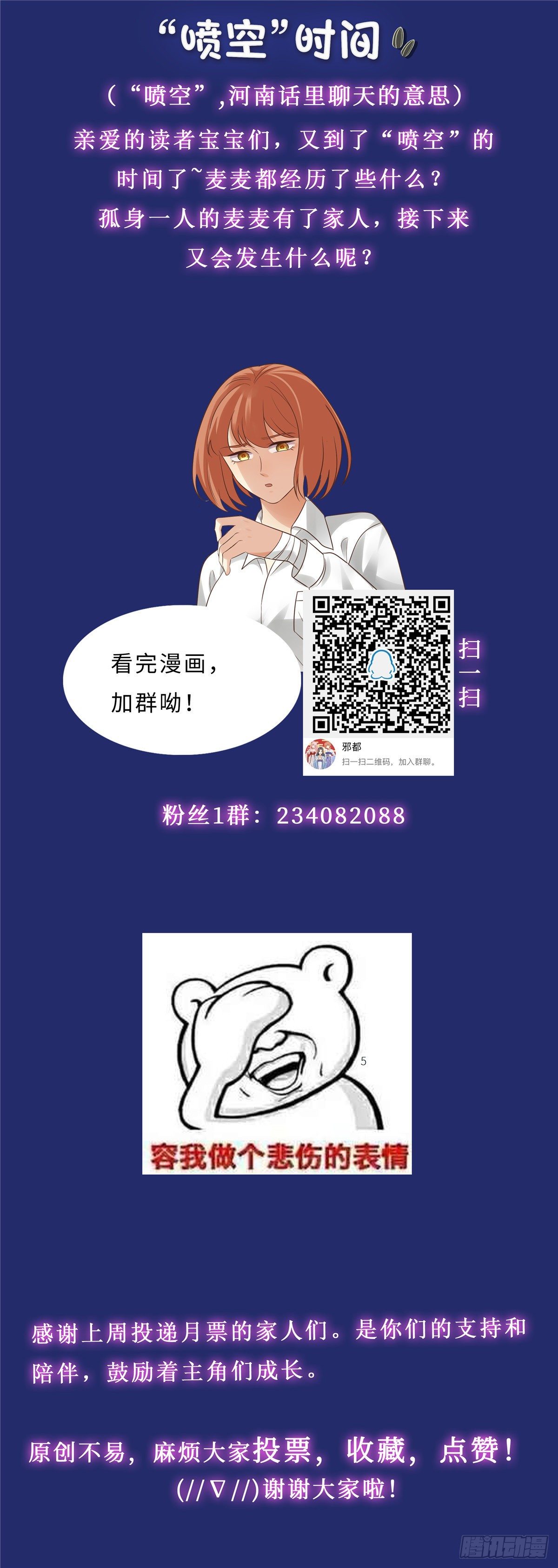 《邪都少女》第六十话出身 第13页