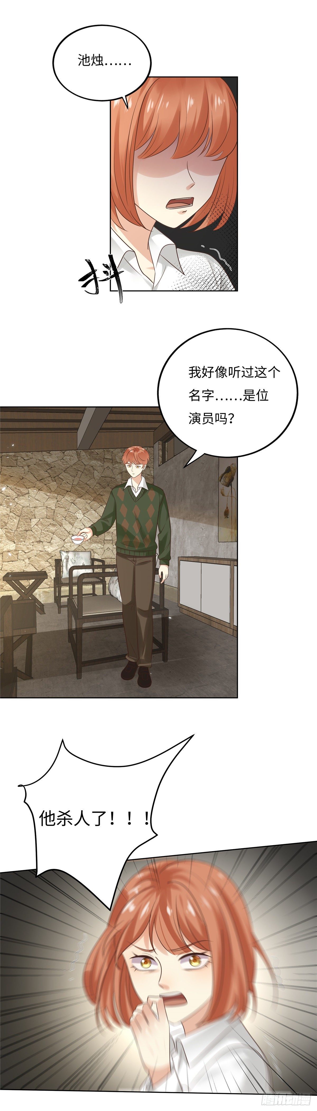 《邪都少女》第六十话出身 第8页