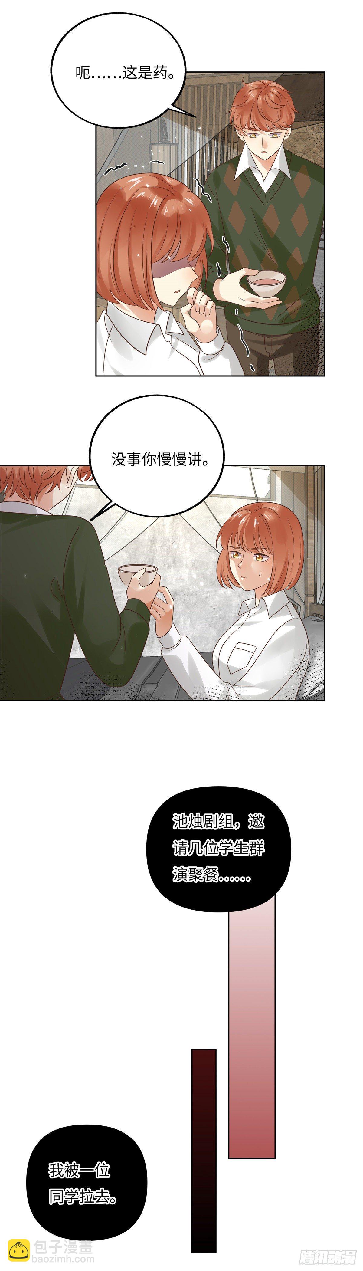 《邪都少女》第六十话出身 第9页