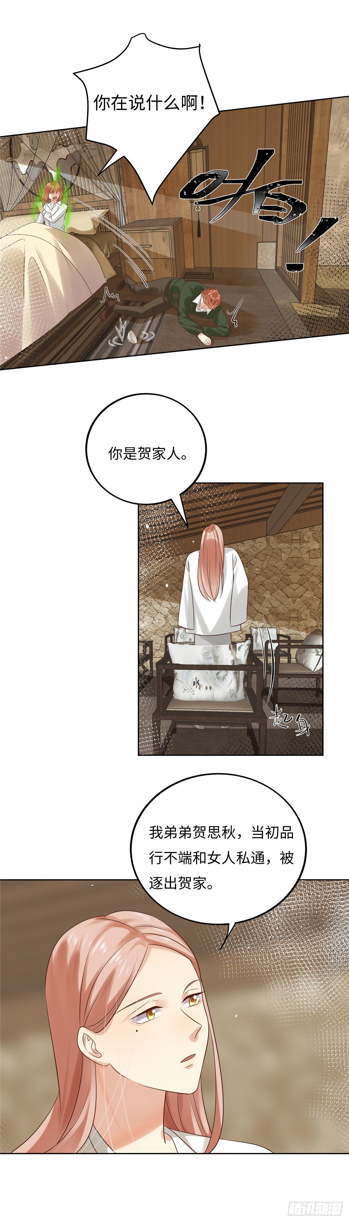 《邪都少女》第六十一话妈妈 第11页