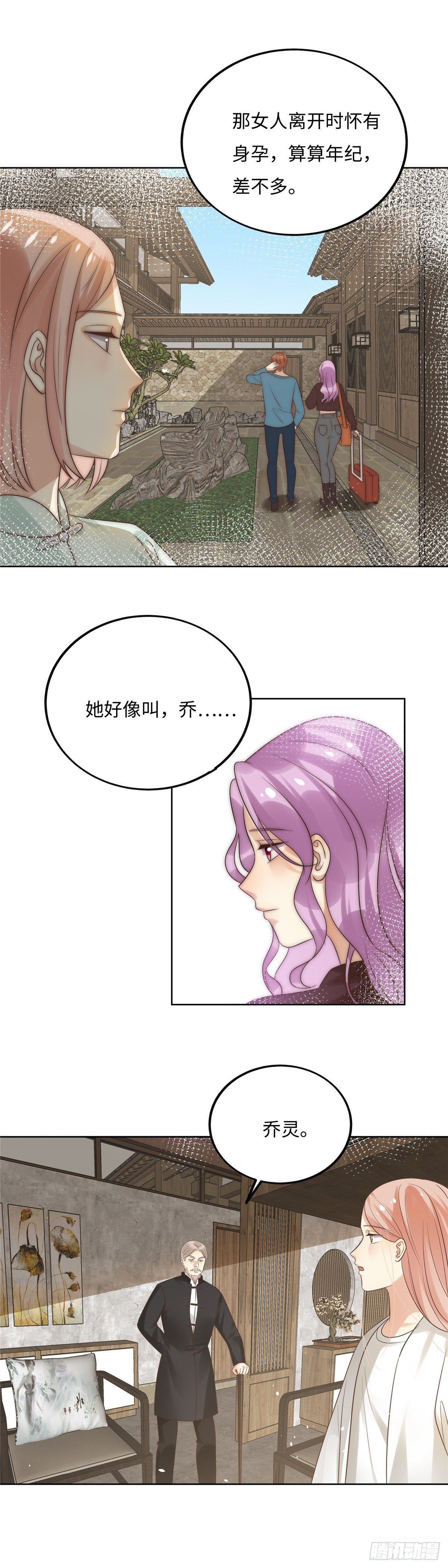 《邪都少女》第六十一话妈妈 第12页