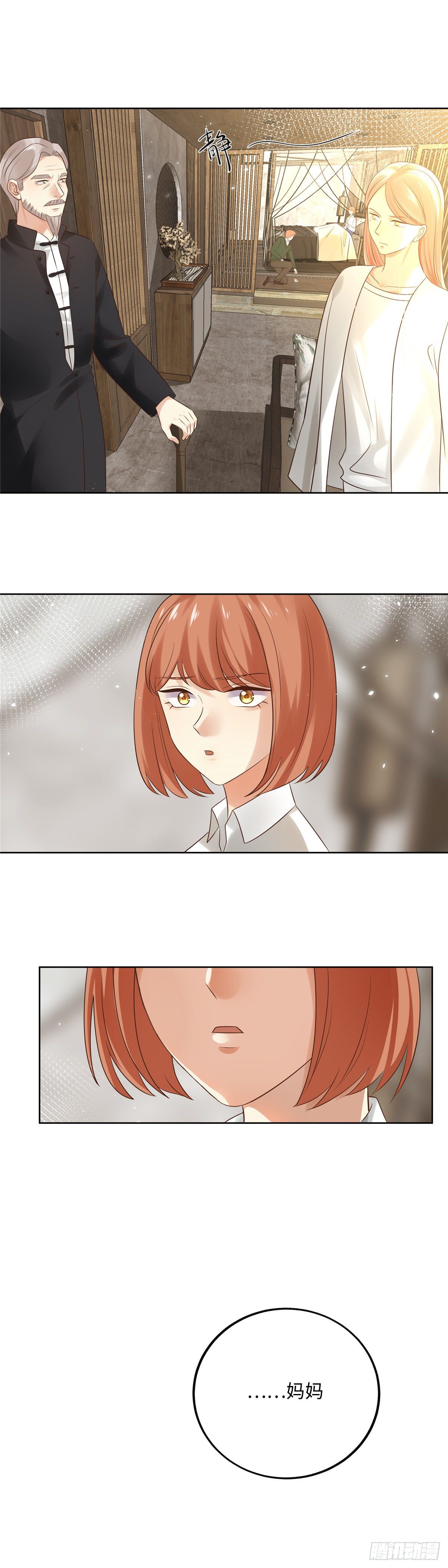 《邪都少女》第六十一话妈妈 第13页