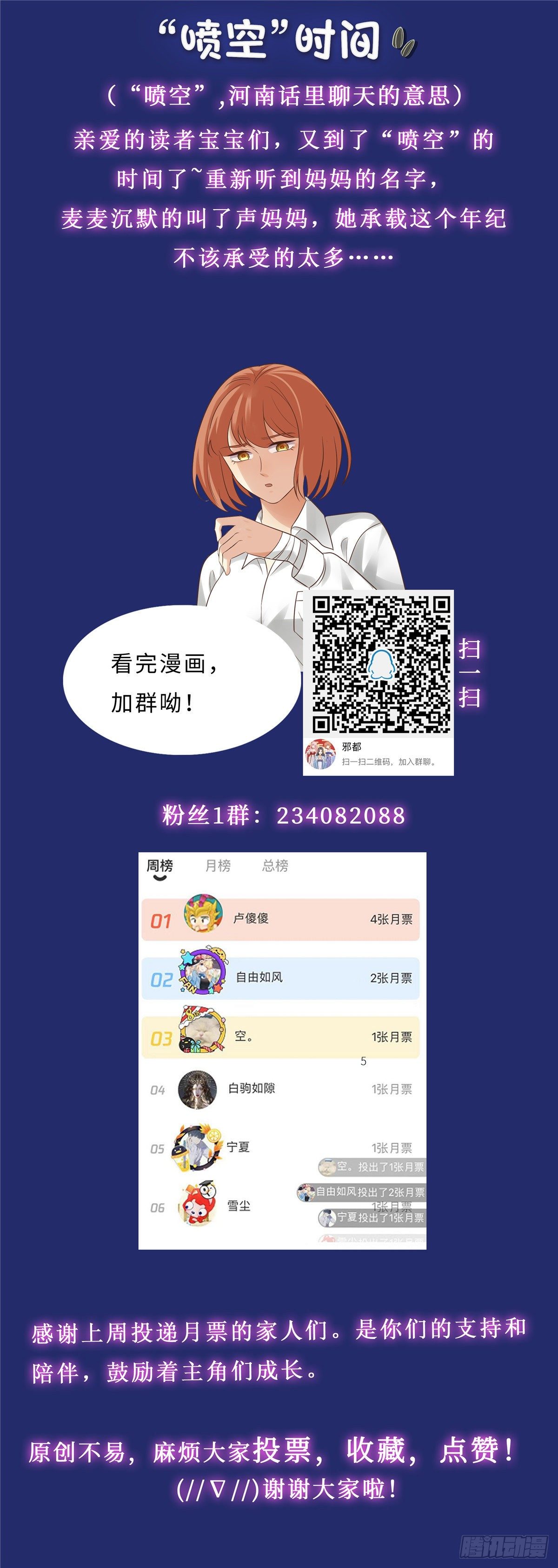 《邪都少女》第六十一话妈妈 第14页