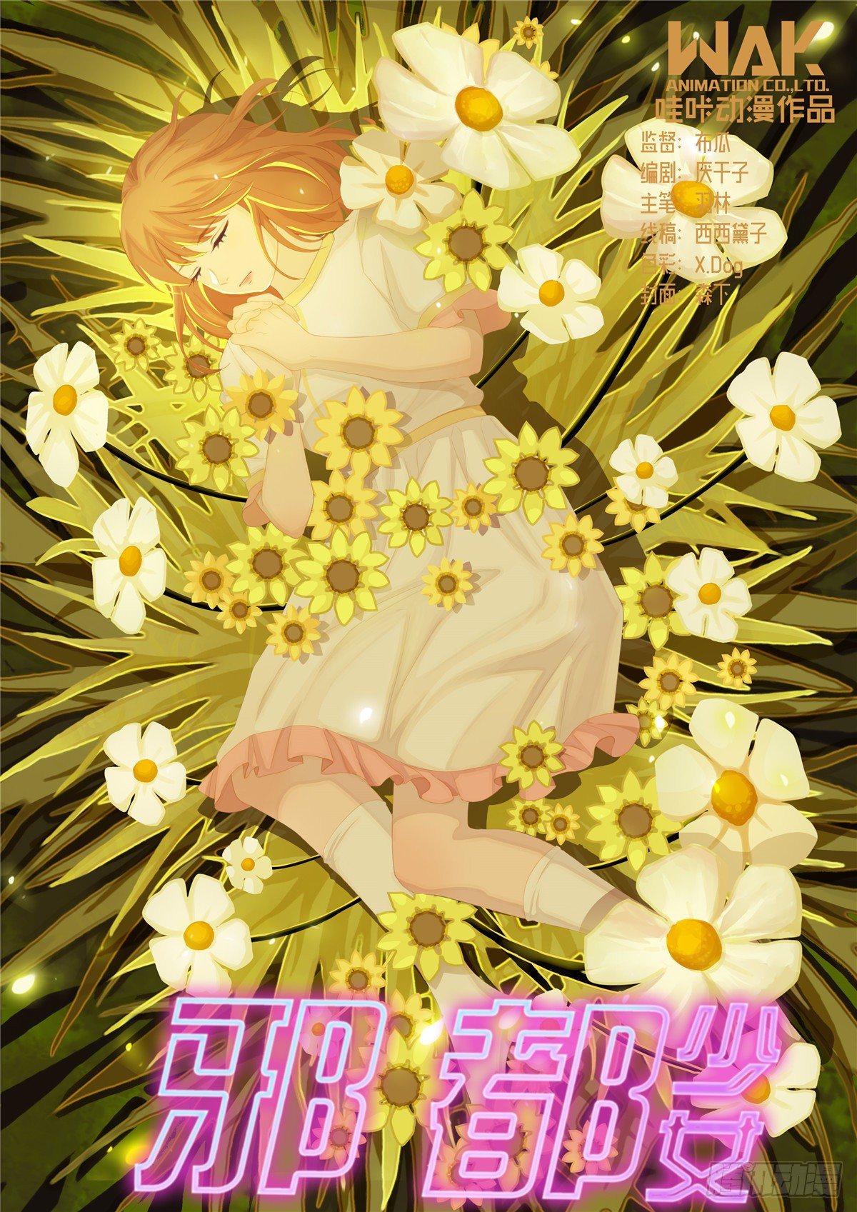 《邪都少女》第六十一话妈妈 第1页