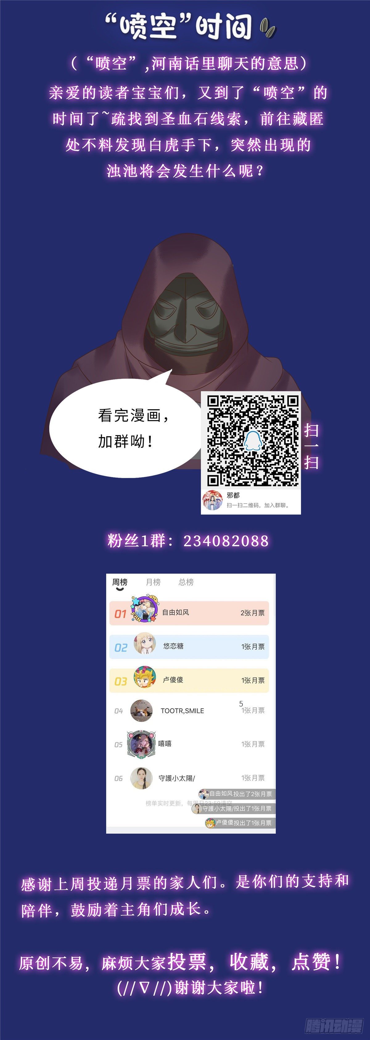 《邪都少女》第六十二话赑屃 第15页