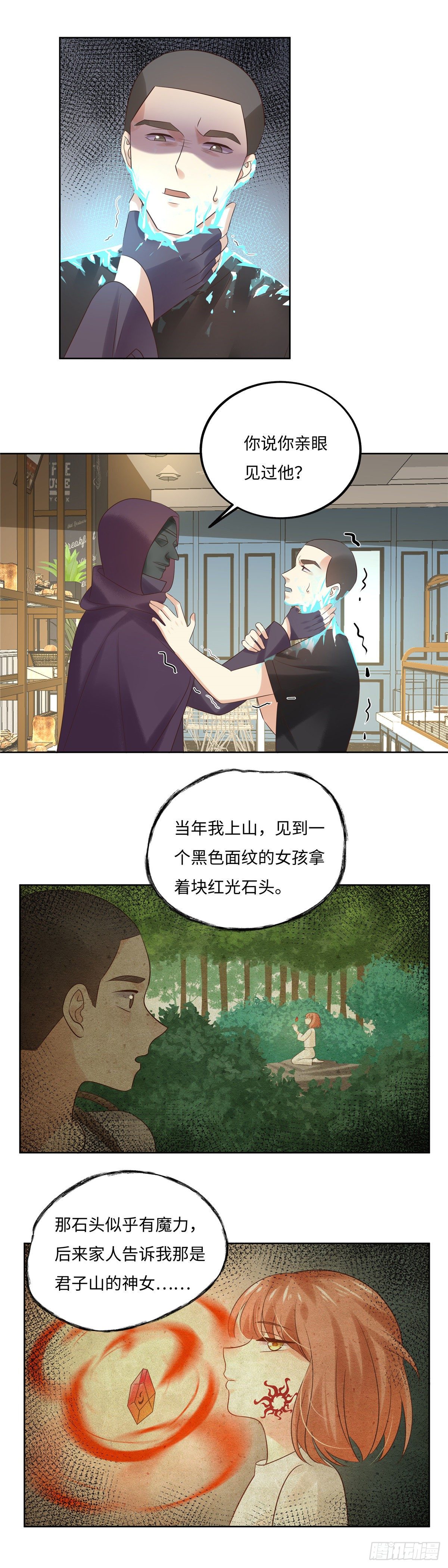 《邪都少女》第六十二话赑屃 第4页