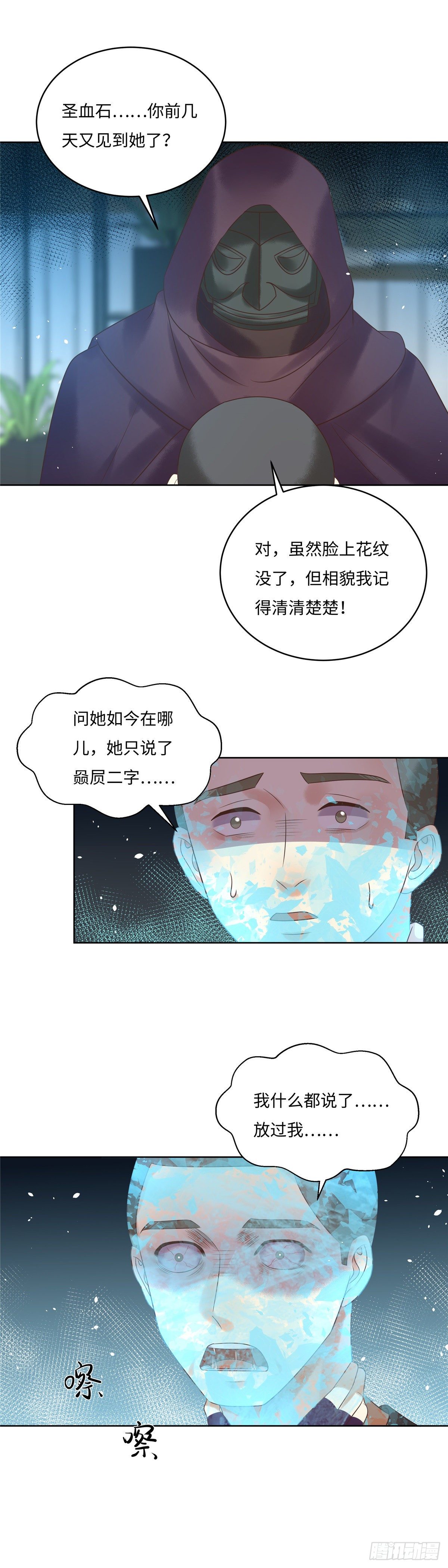 《邪都少女》第六十二话赑屃 第5页
