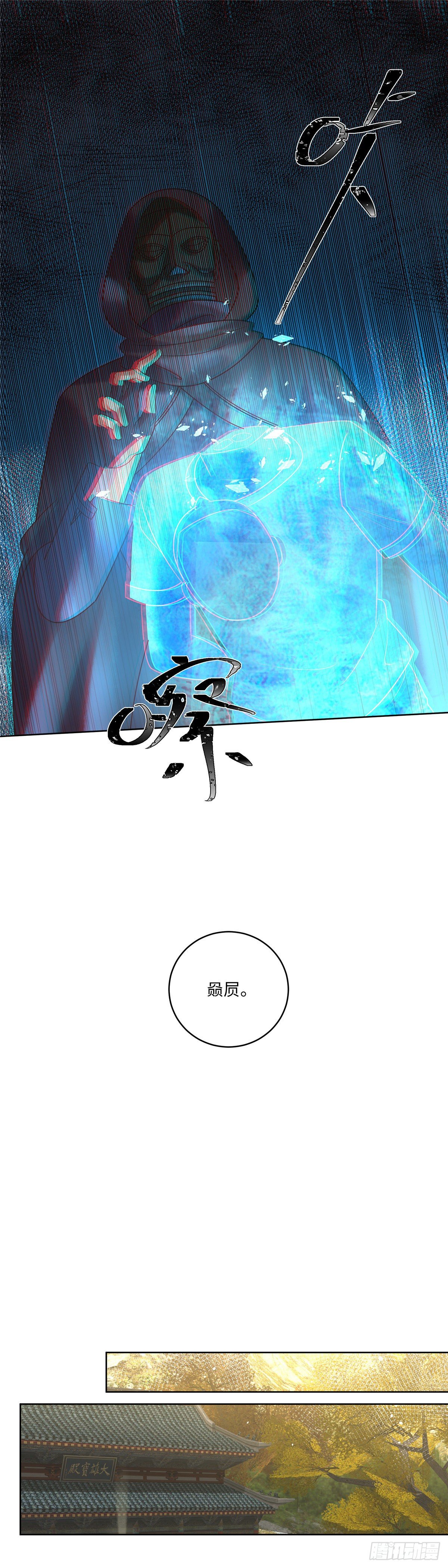 《邪都少女》第六十二话赑屃 第6页