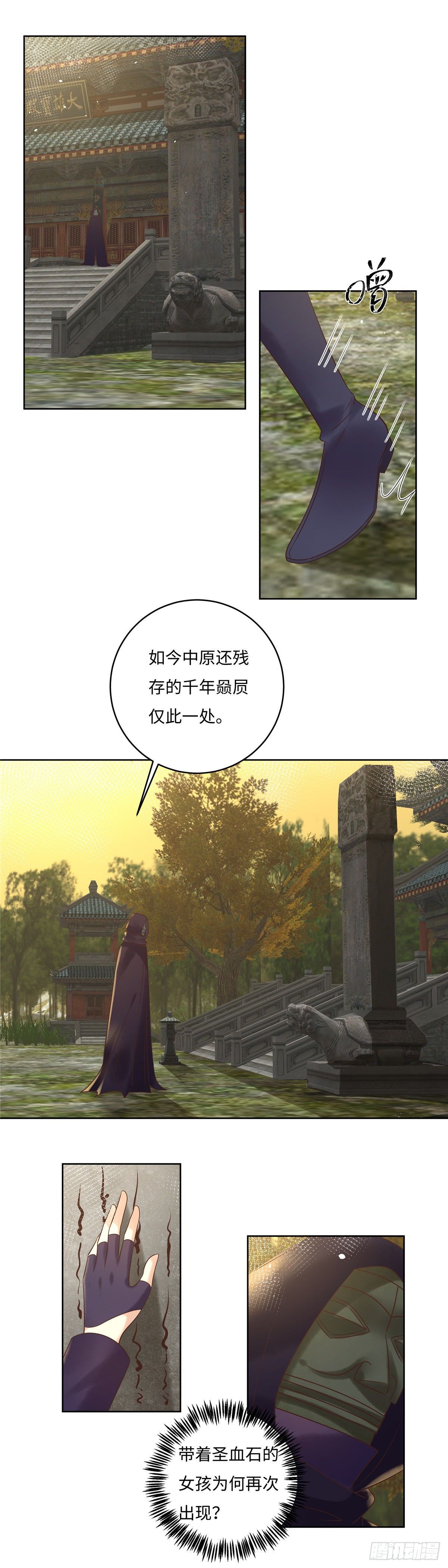 《邪都少女》第六十二话赑屃 第7页