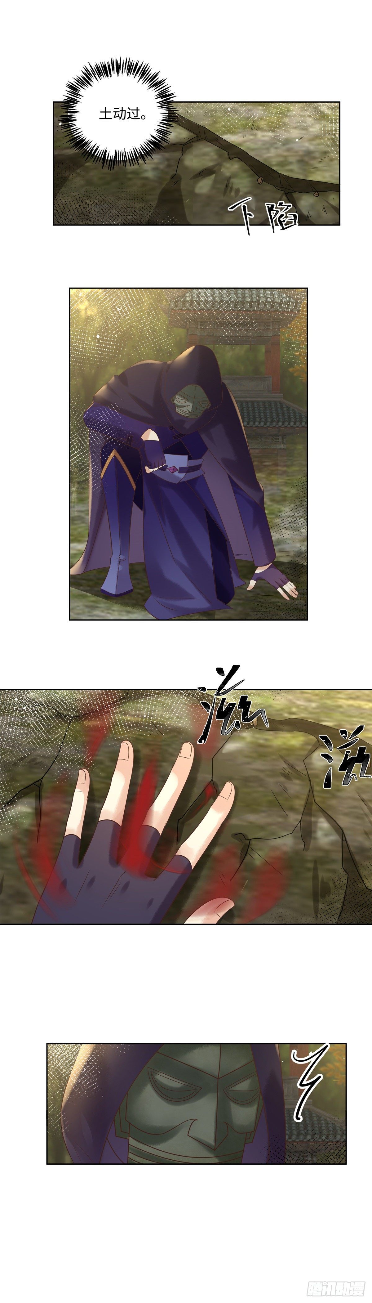 《邪都少女》第六十二话赑屃 第8页