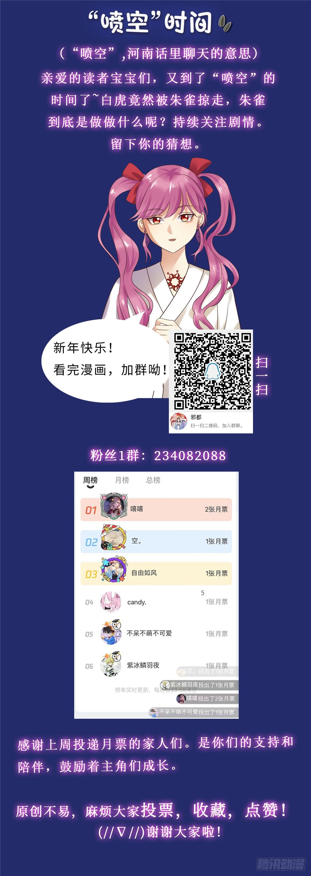 《邪都少女》第六十三话莫测 第14页